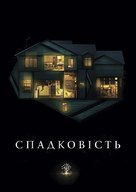 Hereditary - Ukrainian Movie Cover (xs thumbnail)