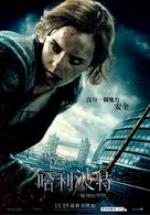 Harry Potter and the Deathly Hallows - Part 1 - Taiwanese Movie Poster (xs thumbnail)