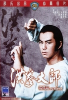 Hung kuen dai see - Hong Kong Movie Cover (xs thumbnail)