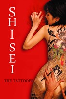 Shisei - DVD movie cover (xs thumbnail)