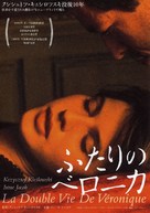 La double vie de V&eacute;ronique - Japanese Movie Poster (xs thumbnail)