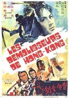 Duo ming jin jian - French Movie Poster (xs thumbnail)