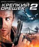 Die Hard 2 - Russian Blu-Ray movie cover (xs thumbnail)