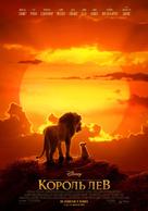 The Lion King - Ukrainian Movie Poster (xs thumbnail)