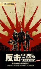 &quot;Strike Back&quot; - Chinese Movie Poster (xs thumbnail)