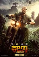 Jumanji: Welcome to the Jungle - South Korean Movie Poster (xs thumbnail)