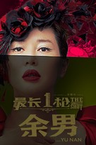 The Longest Shot - Chinese Movie Poster (xs thumbnail)