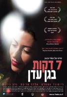 Sheva dakot be gan eden - Israeli Movie Poster (xs thumbnail)