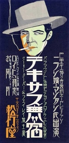 The Texan - Japanese Movie Poster (xs thumbnail)