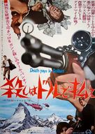 Furia a Marrakech - Japanese Movie Poster (xs thumbnail)