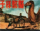 Luo tuo Xiang Zi - Chinese Movie Poster (xs thumbnail)