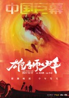 Xiong shi shao nian - Chinese Movie Poster (xs thumbnail)