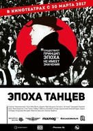 Era of Dance - Russian Movie Poster (xs thumbnail)