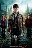 Harry Potter and the Deathly Hallows - Part 2 - Chinese Movie Poster (xs thumbnail)