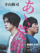 Ah, k&ocirc;ya - Japanese Combo movie poster (xs thumbnail)