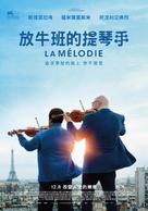 La m&eacute;lodie - Taiwanese Movie Poster (xs thumbnail)