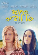 Troppa grazia - Israeli Movie Poster (xs thumbnail)