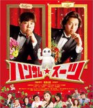 Hansamu s&ucirc;tsu - Japanese Blu-Ray movie cover (xs thumbnail)