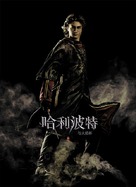 Harry Potter and the Goblet of Fire - Chinese Movie Poster (xs thumbnail)