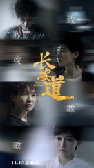 Chang an Dao - Chinese Movie Poster (xs thumbnail)