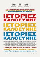 Kinds of Kindness - Greek Movie Poster (xs thumbnail)