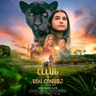 Le dernier jaguar - Armenian Movie Poster (xs thumbnail)