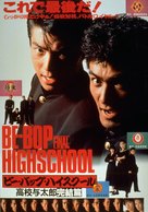 Bee Bop highschool: Koko yotaro kanketsu-hen - Japanese Movie Poster (xs thumbnail)