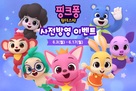 &quot;Pinkfong Wonderstar&quot; - South Korean Movie Poster (xs thumbnail)