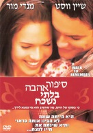 A Walk to Remember - Israeli Movie Cover (xs thumbnail)