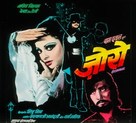 Zorro - Indian Movie Poster (xs thumbnail)