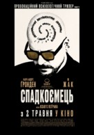 Le successeur - Ukrainian Movie Poster (xs thumbnail)