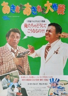 The In-Laws - Japanese Movie Poster (xs thumbnail)