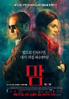 Mom - South Korean Movie Poster (xs thumbnail)