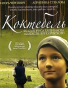 Koktebel - Russian DVD movie cover (xs thumbnail)