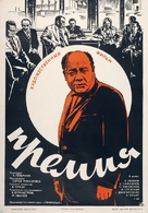 Premiya - Soviet Movie Poster (xs thumbnail)
