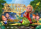 The Princess and the Dragon - Russian Movie Poster (xs thumbnail)