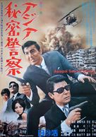 Ya zhou mi mi jing tan - Japanese Movie Poster (xs thumbnail)
