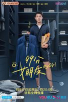 &quot;99 Fen Nu Peng You&quot; - Chinese Movie Poster (xs thumbnail)