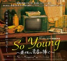 Zhi wo men zhong jiang shi qu de qing chun - Japanese Movie Poster (xs thumbnail)