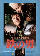 Czlowiek z zelaza - Japanese Movie Poster (xs thumbnail)