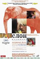 Elephant - Russian Movie Poster (xs thumbnail)