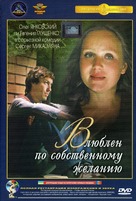 Vlyublyon po sobstvennomu zhelaniyu - Russian DVD movie cover (xs thumbnail)