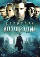 Star Trek Into Darkness - Russian DVD movie cover (xs thumbnail)