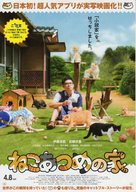 Neko atsume no ie - Japanese Movie Poster (xs thumbnail)