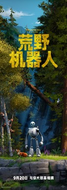 The Wild Robot - Chinese Movie Poster (xs thumbnail)