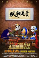 Space Panda 3 - Chinese Movie Poster (xs thumbnail)