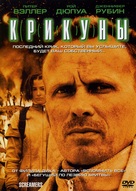 Screamers - Russian DVD movie cover (xs thumbnail)