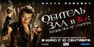 Resident Evil: Afterlife - Russian Movie Poster (xs thumbnail)