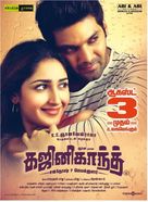 Gajinikanth - Indian Movie Poster (xs thumbnail)