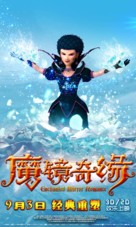 Mo jing qi yuan - Chinese Movie Poster (xs thumbnail)